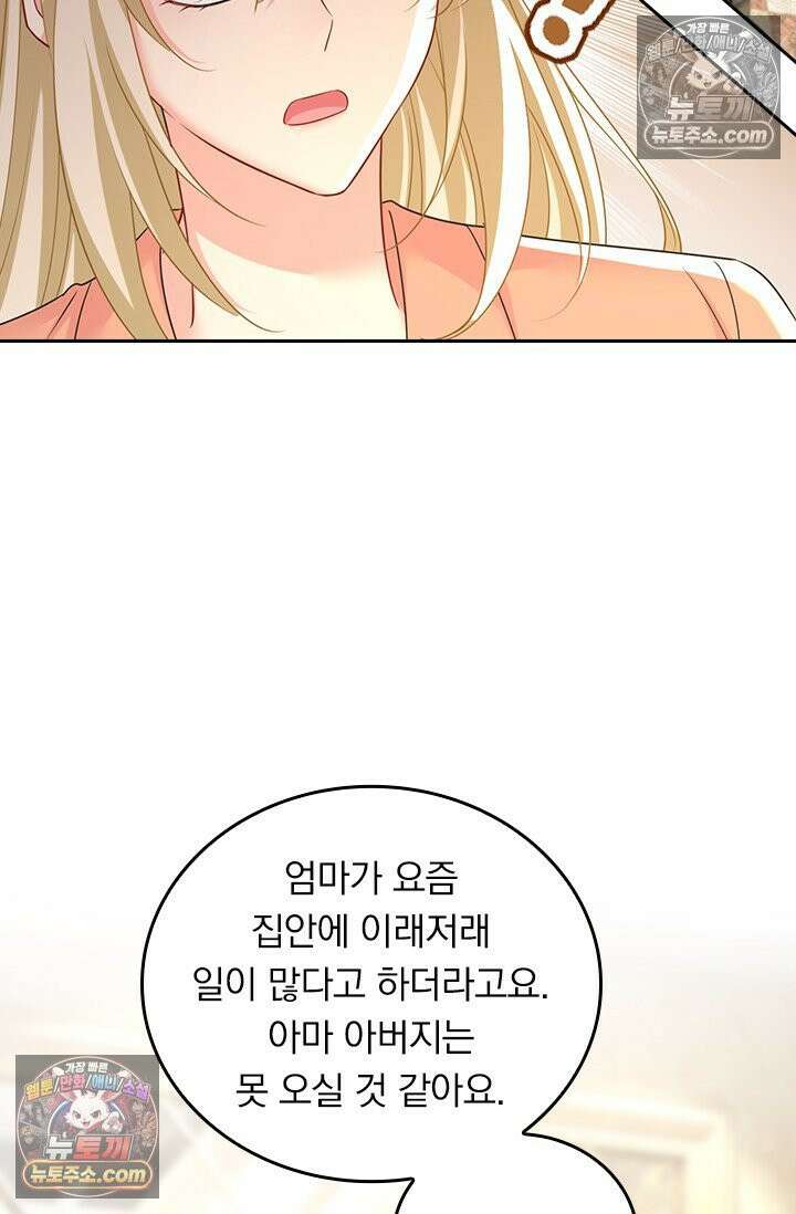수상한 회장님의 비밀 702화 7