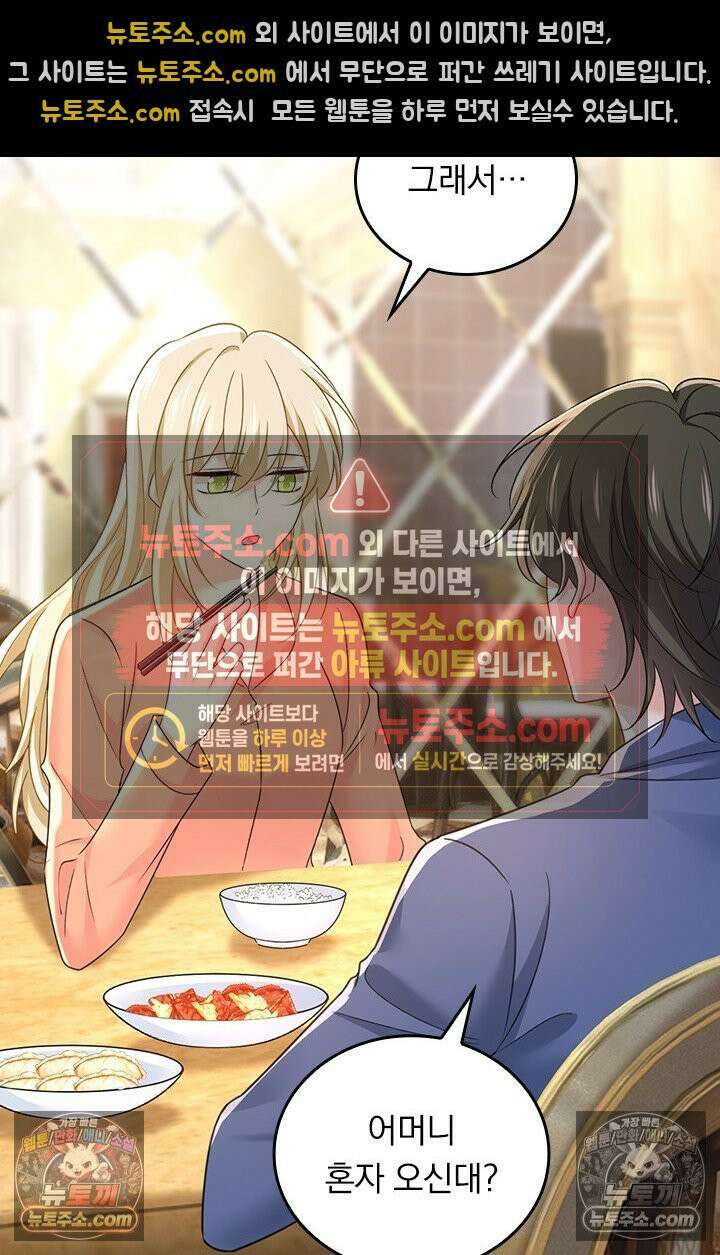 수상한 회장님의 비밀 702화 8