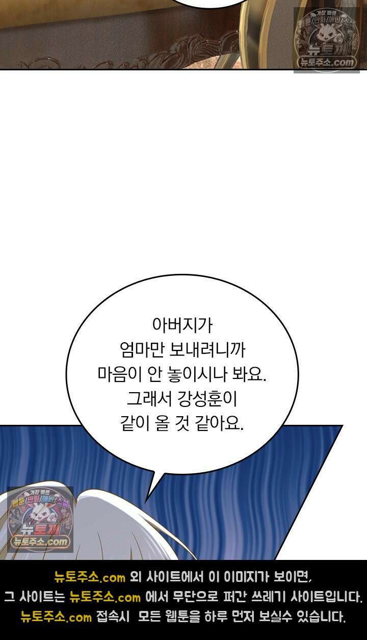 수상한 회장님의 비밀 702화 9