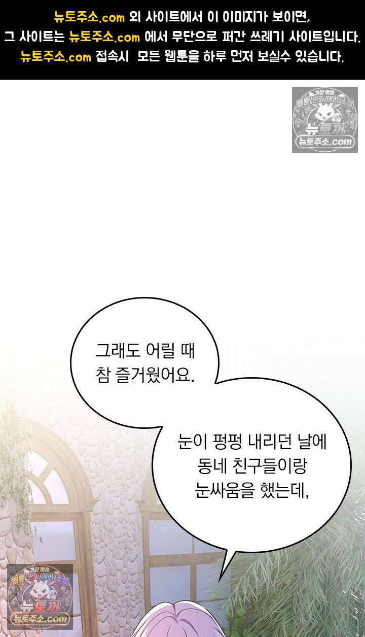 수상한 회장님의 비밀 711화 1