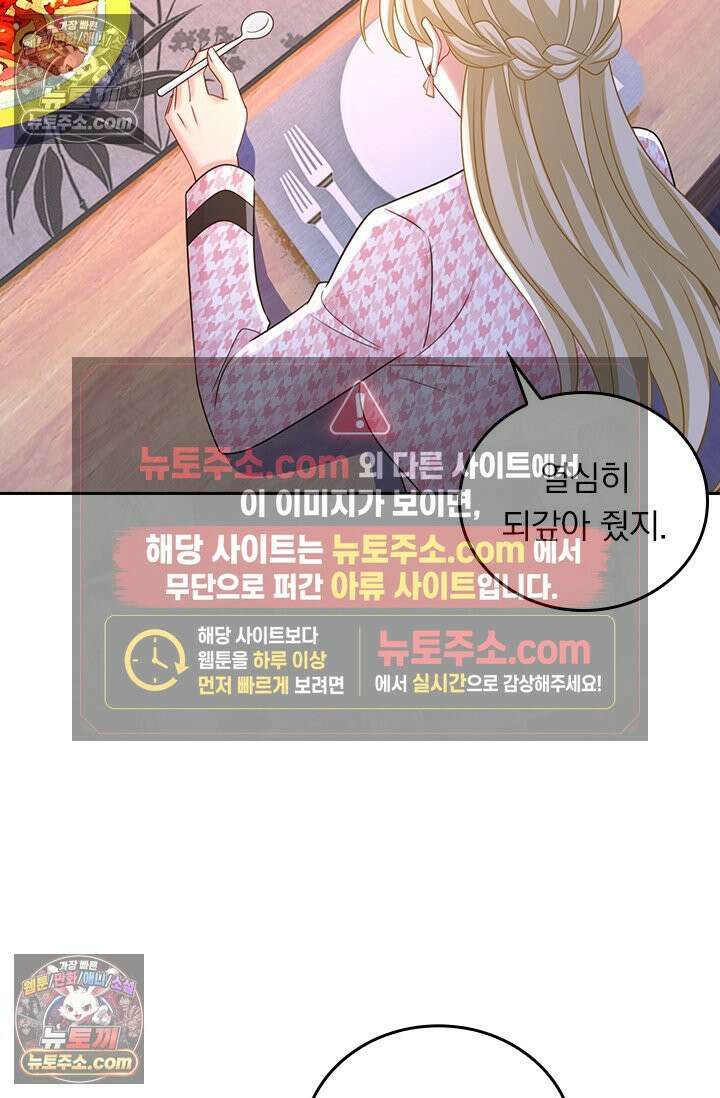 수상한 회장님의 비밀 711화 3