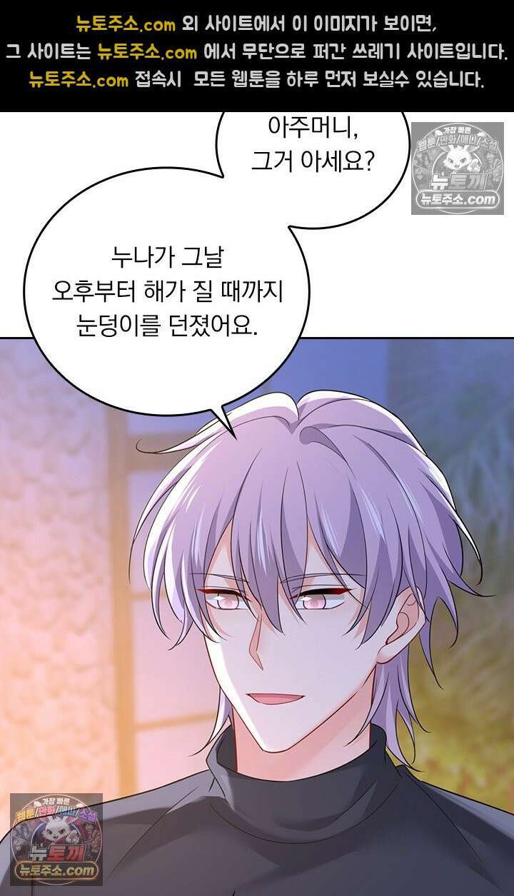 수상한 회장님의 비밀 711화 4