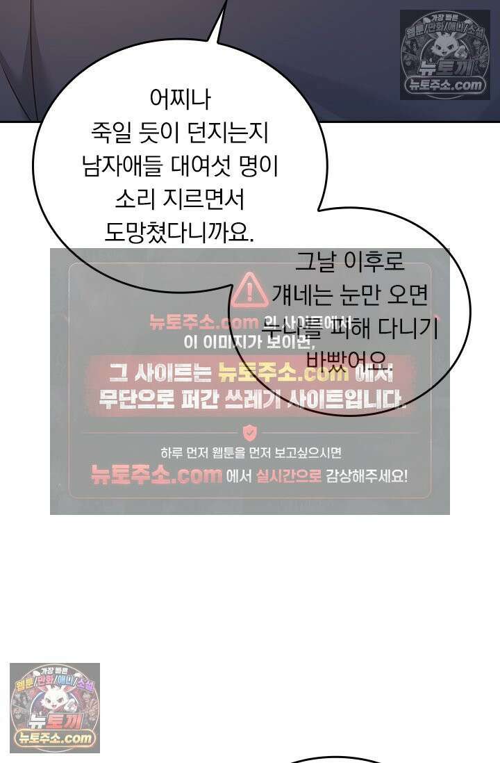 수상한 회장님의 비밀 711화 5