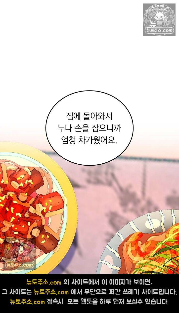 수상한 회장님의 비밀 711화 7