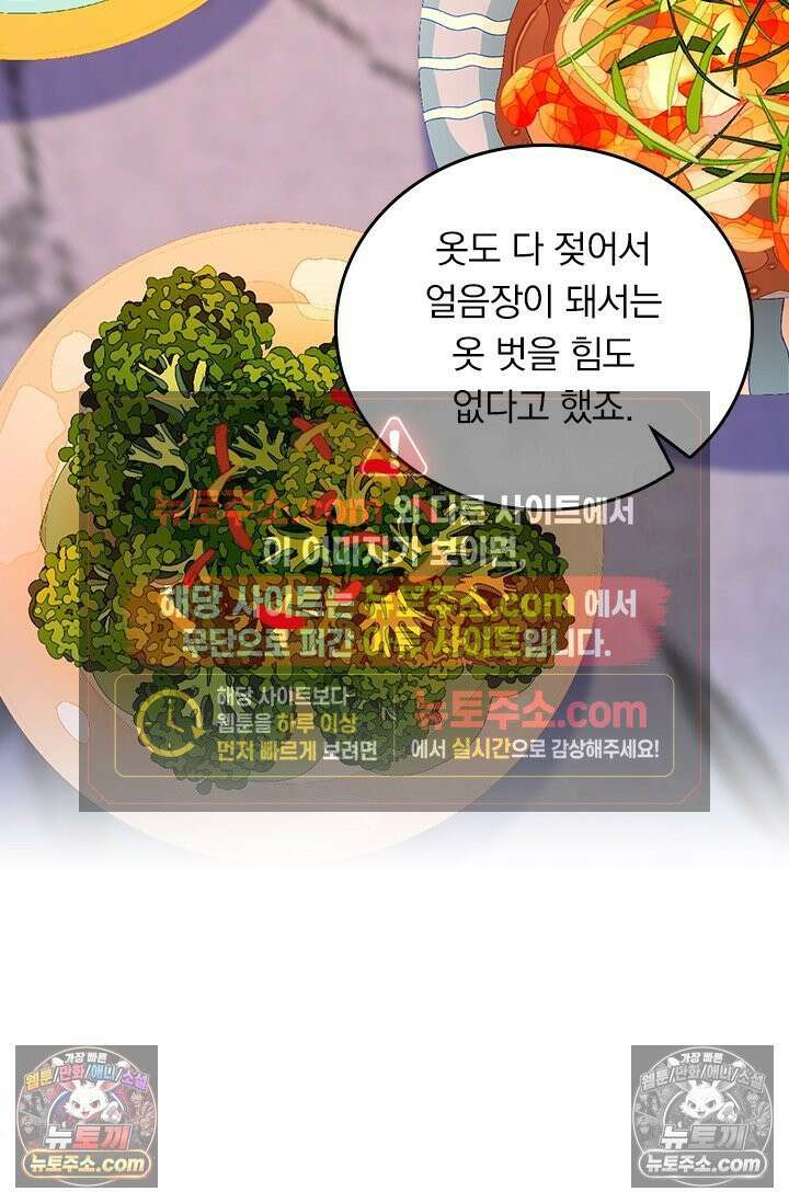 수상한 회장님의 비밀 711화 8