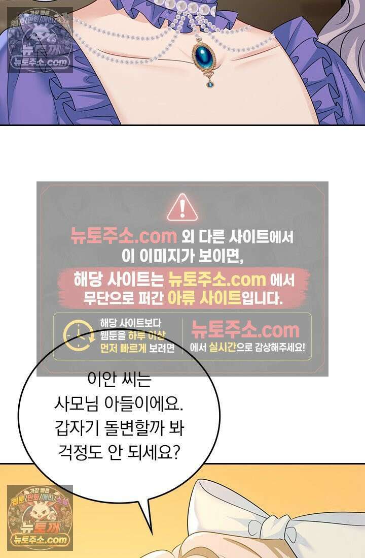 수상한 회장님의 비밀 721화 5