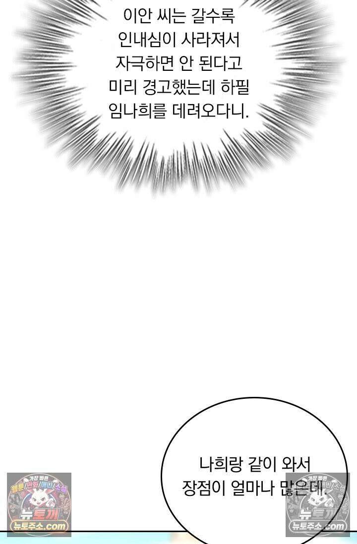 수상한 회장님의 비밀 721화 7