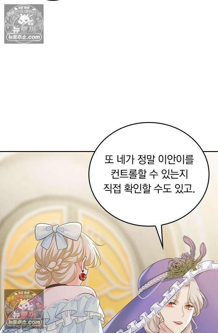 수상한 회장님의 비밀 721화 9