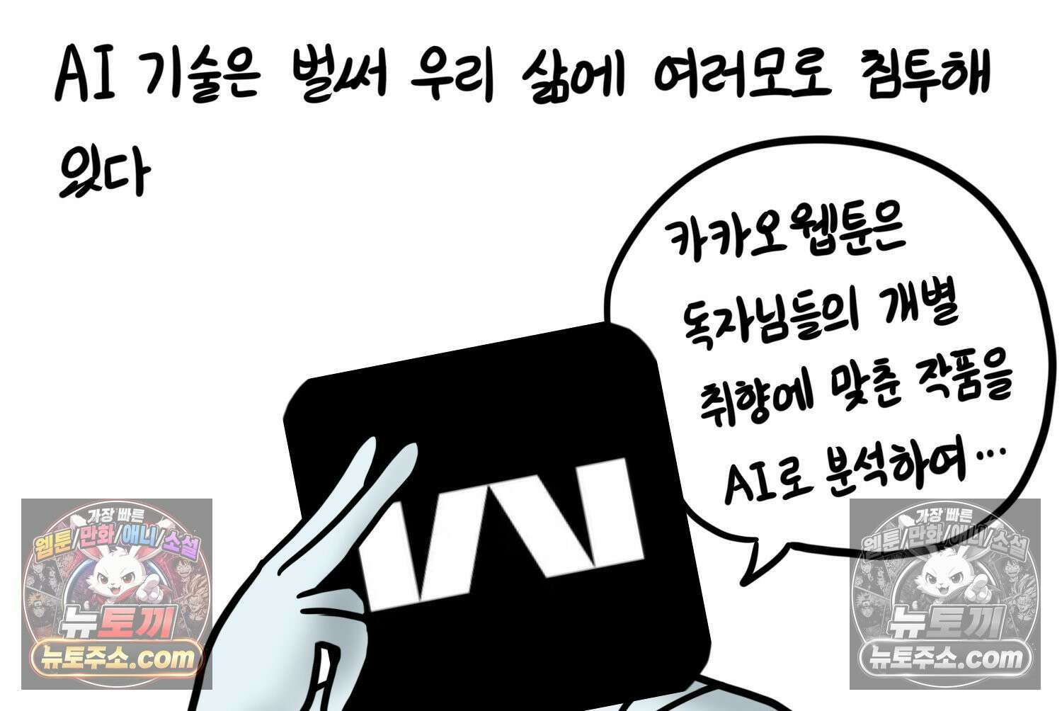 재활용 머학생 99화 AI애인에 대한 고찰 4