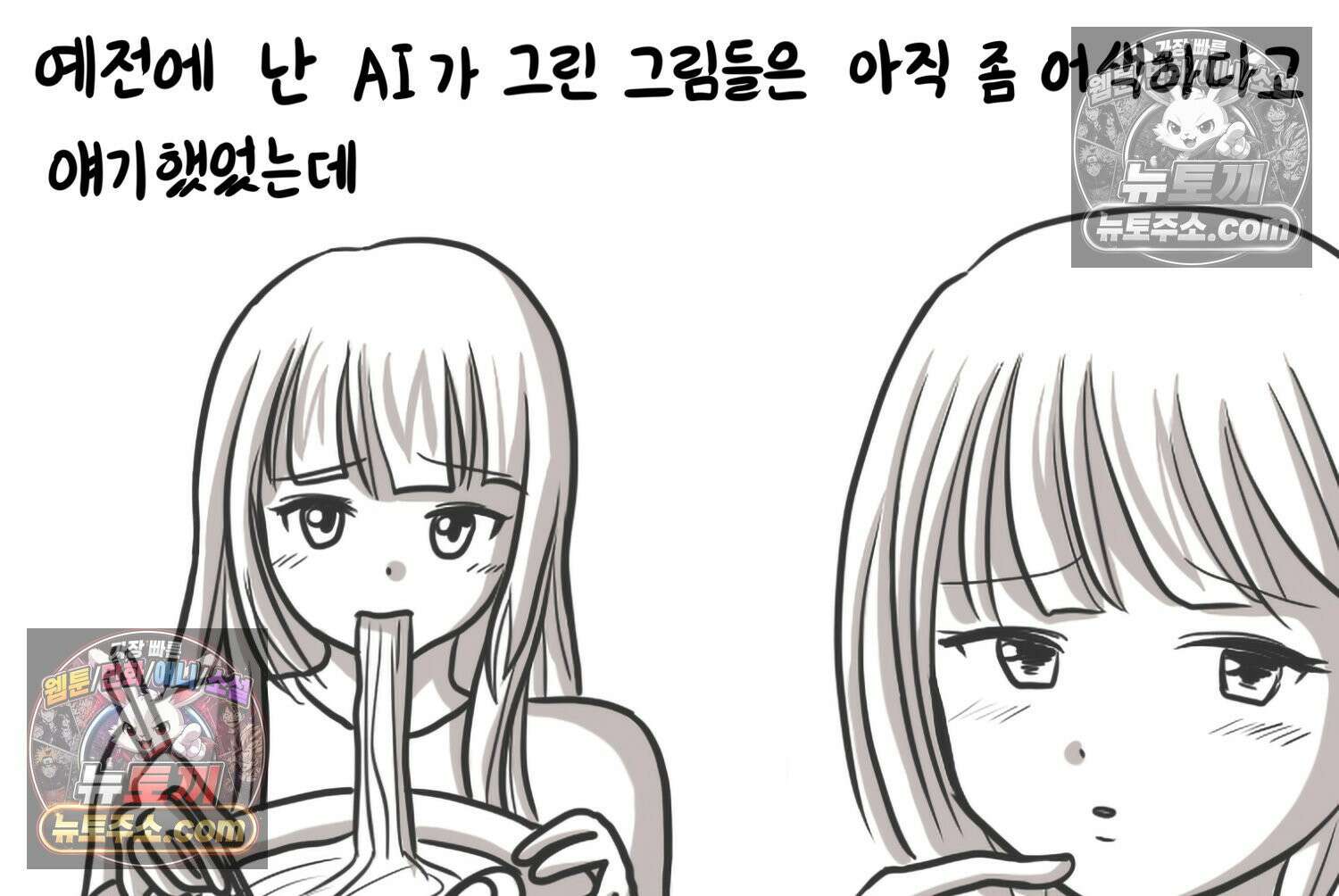 재활용 머학생 99화 AI애인에 대한 고찰 6