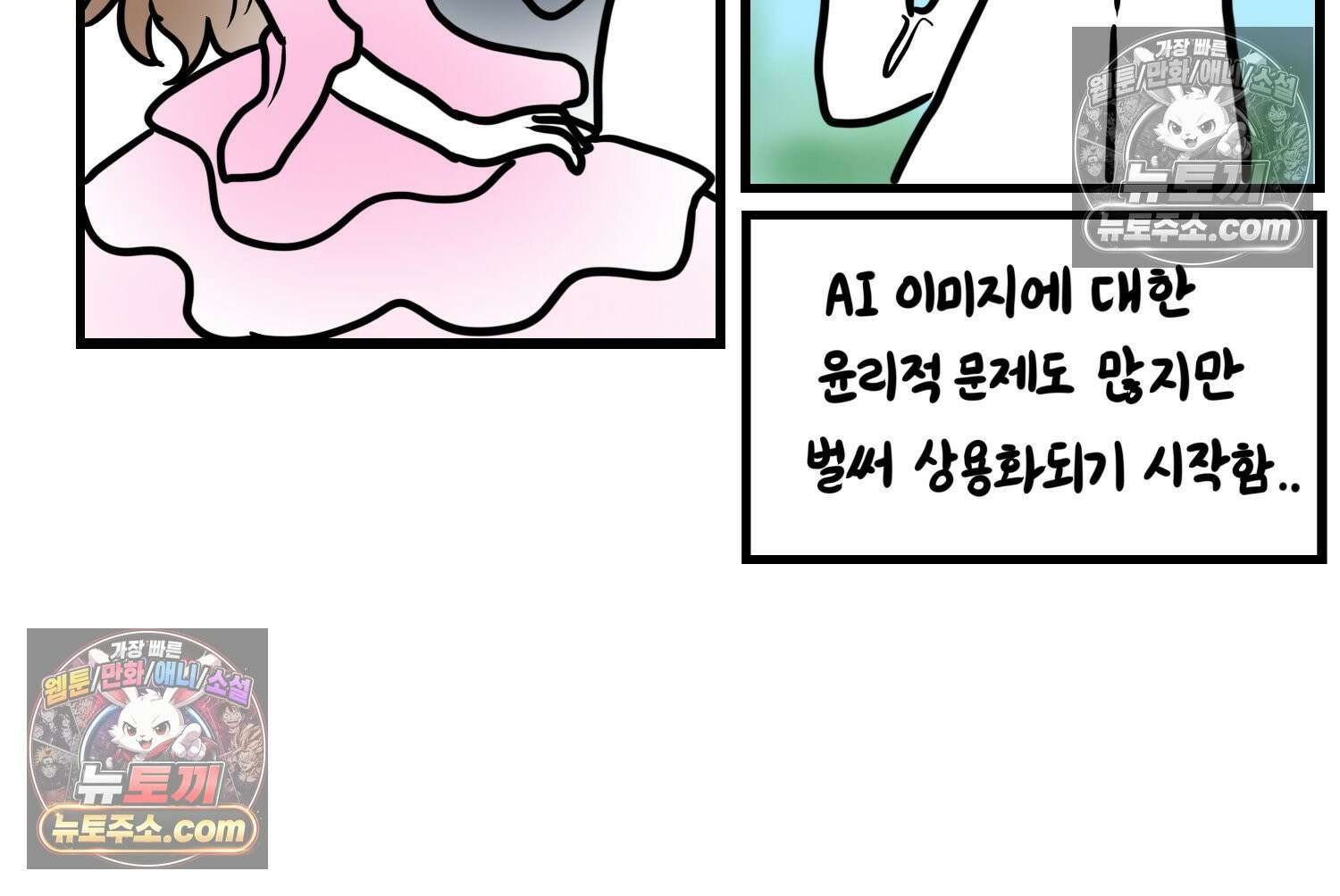 재활용 머학생 99화 AI애인에 대한 고찰 11