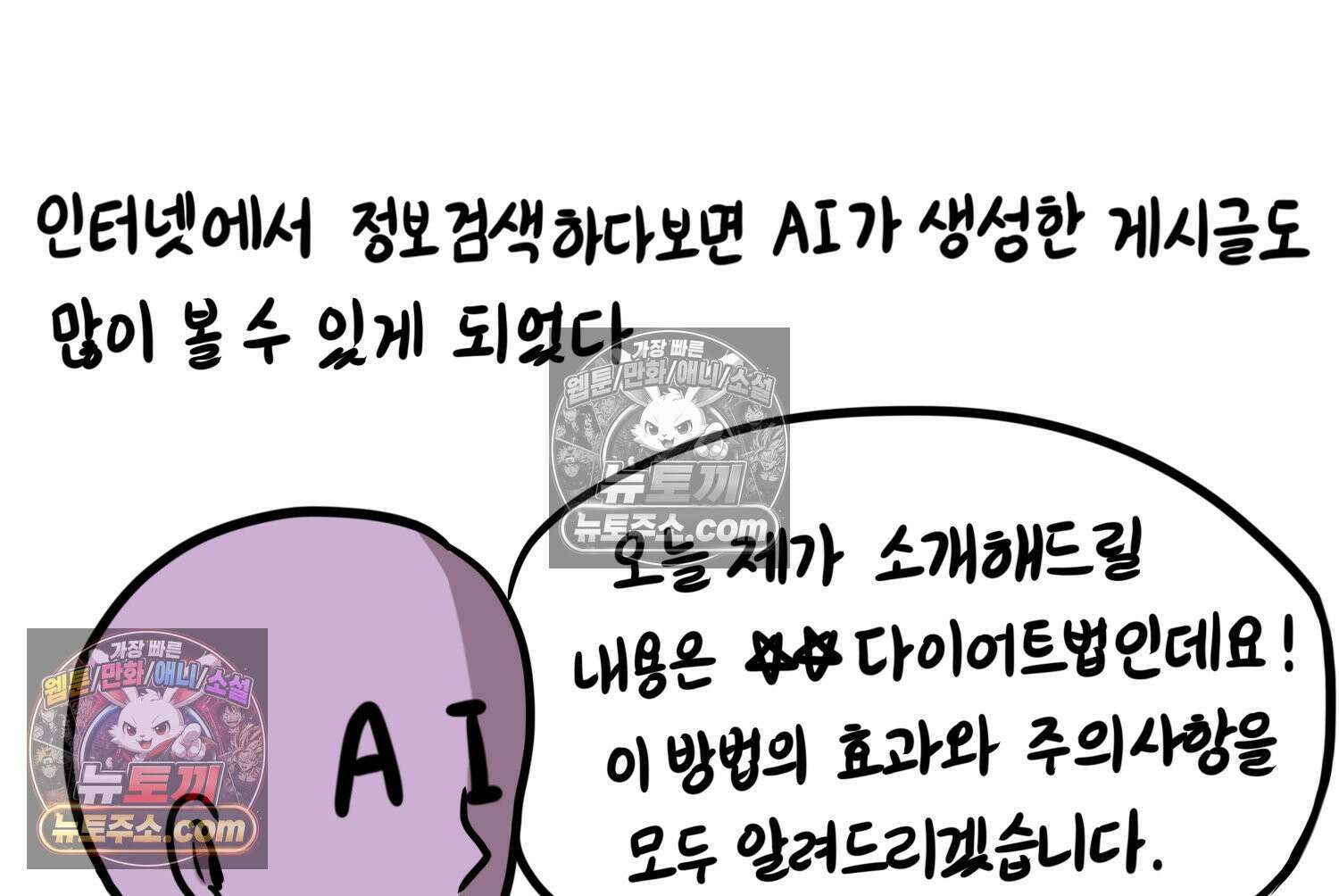 재활용 머학생 99화 AI애인에 대한 고찰 12