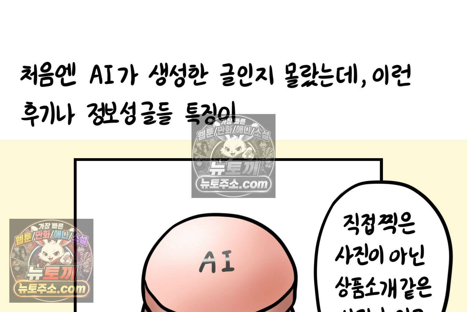 재활용 머학생 99화 AI애인에 대한 고찰 16