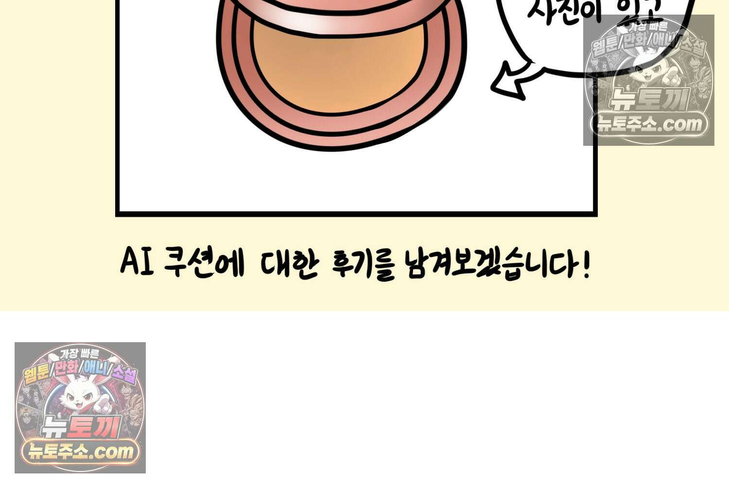 재활용 머학생 99화 AI애인에 대한 고찰 17