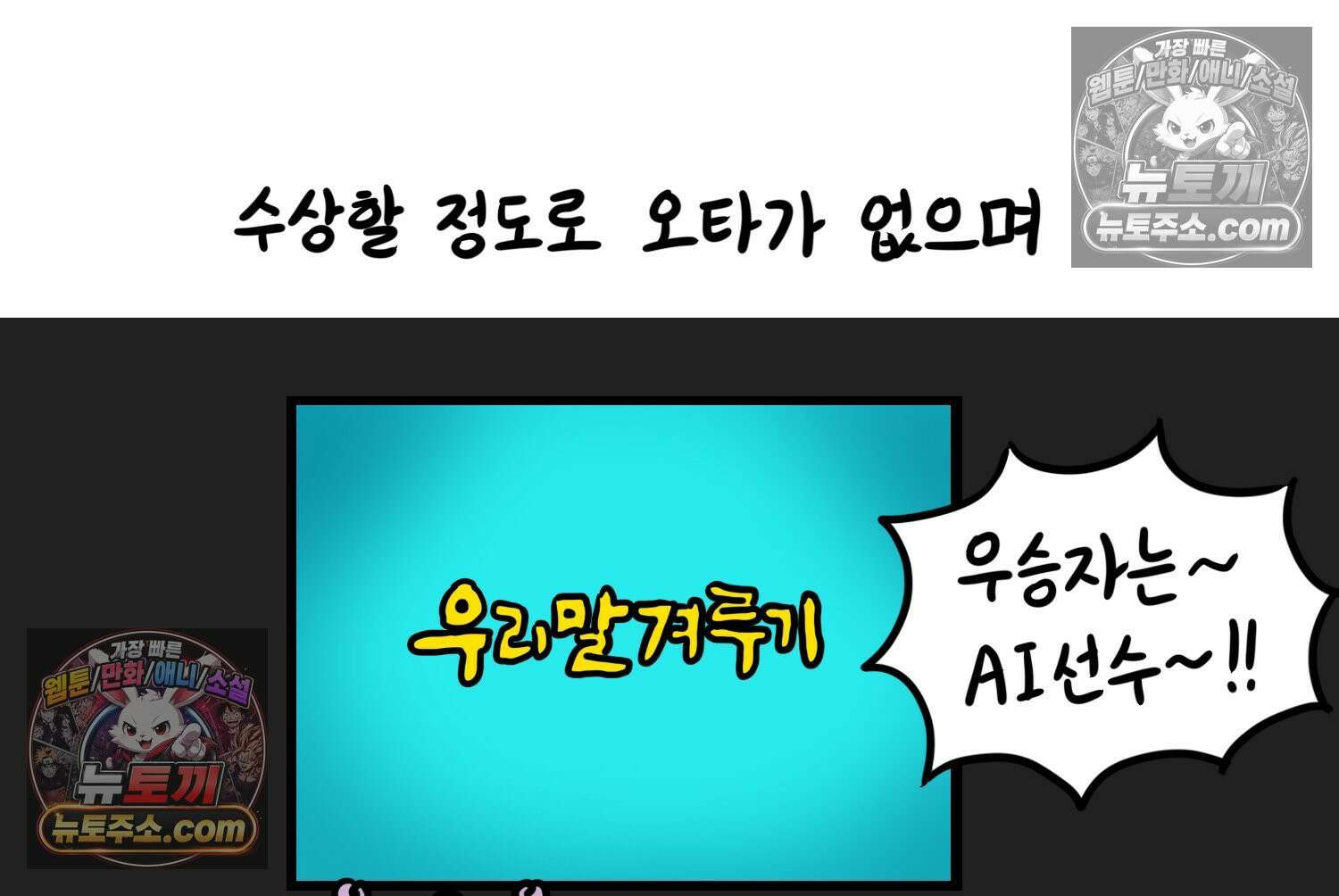 재활용 머학생 99화 AI애인에 대한 고찰 18