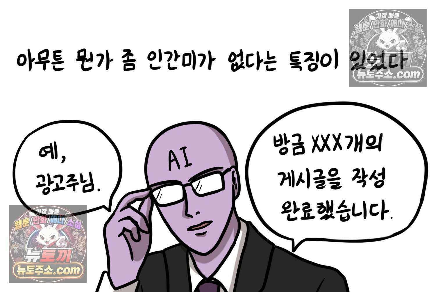 재활용 머학생 99화 AI애인에 대한 고찰 22