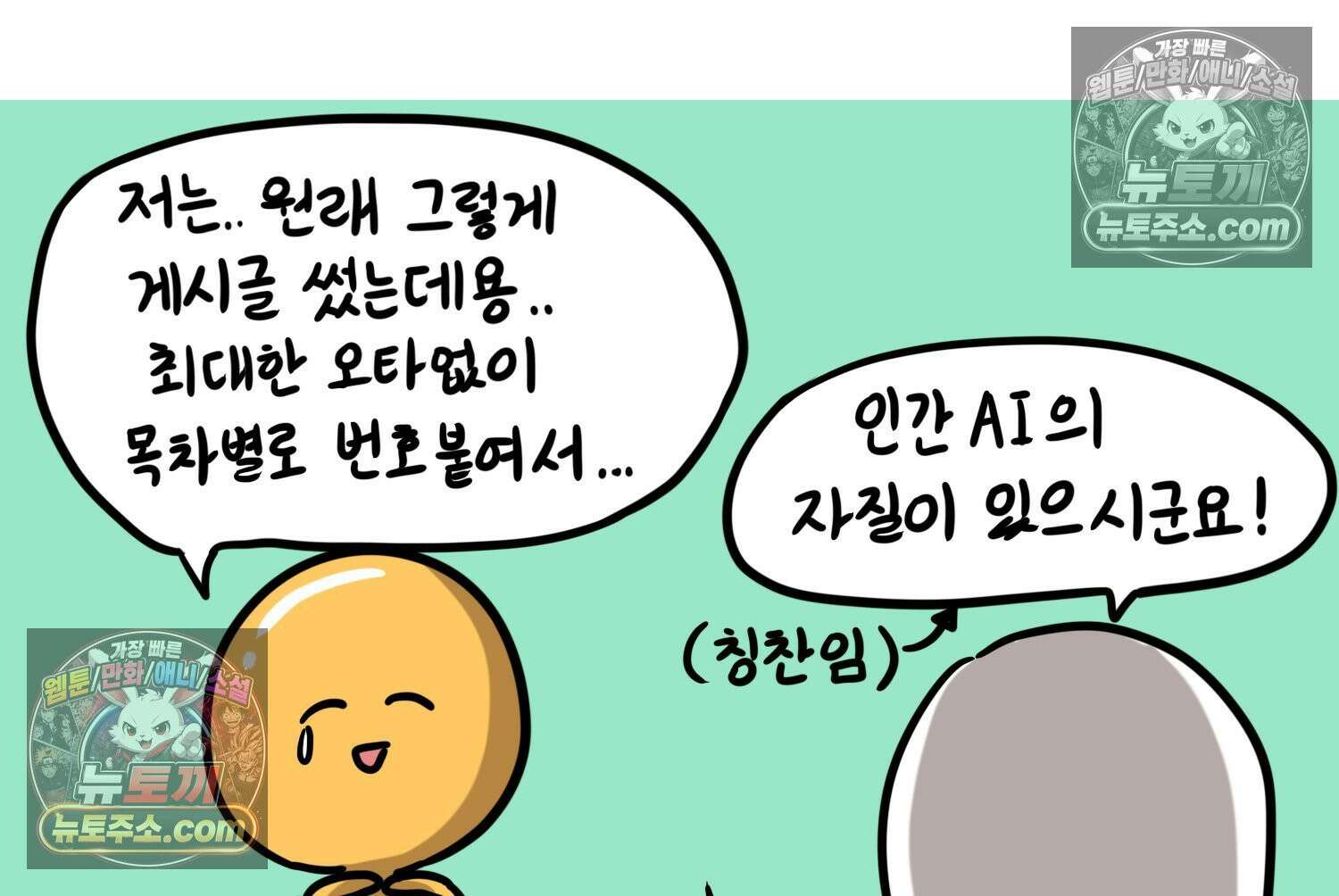 재활용 머학생 99화 AI애인에 대한 고찰 24