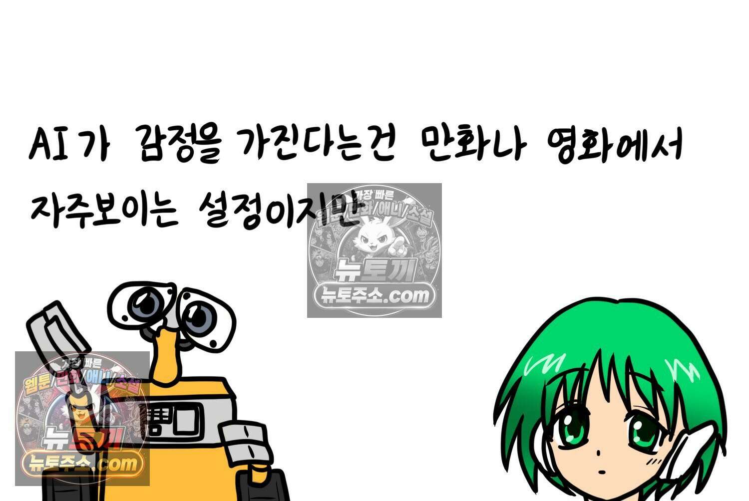 재활용 머학생 99화 AI애인에 대한 고찰 28
