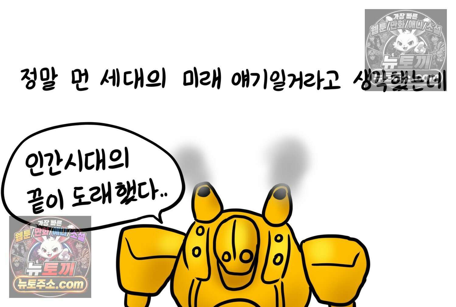 재활용 머학생 99화 AI애인에 대한 고찰 30