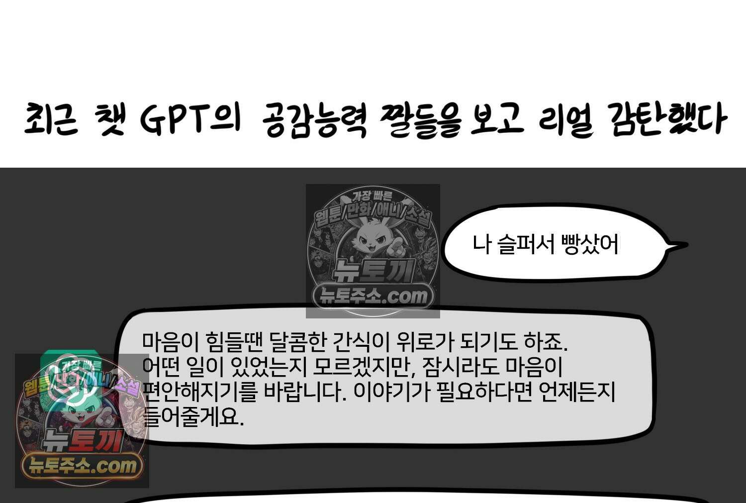 재활용 머학생 99화 AI애인에 대한 고찰 32