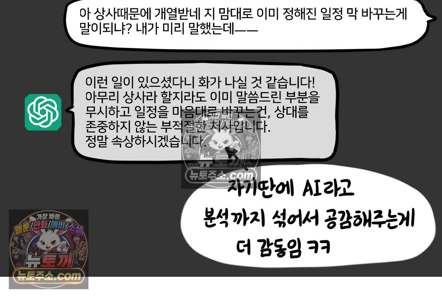 재활용 머학생 99화 AI애인에 대한 고찰 33