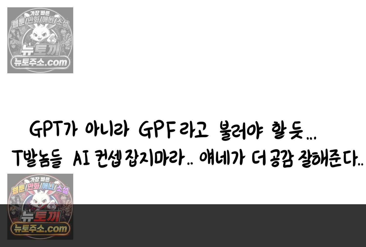 재활용 머학생 99화 AI애인에 대한 고찰 34