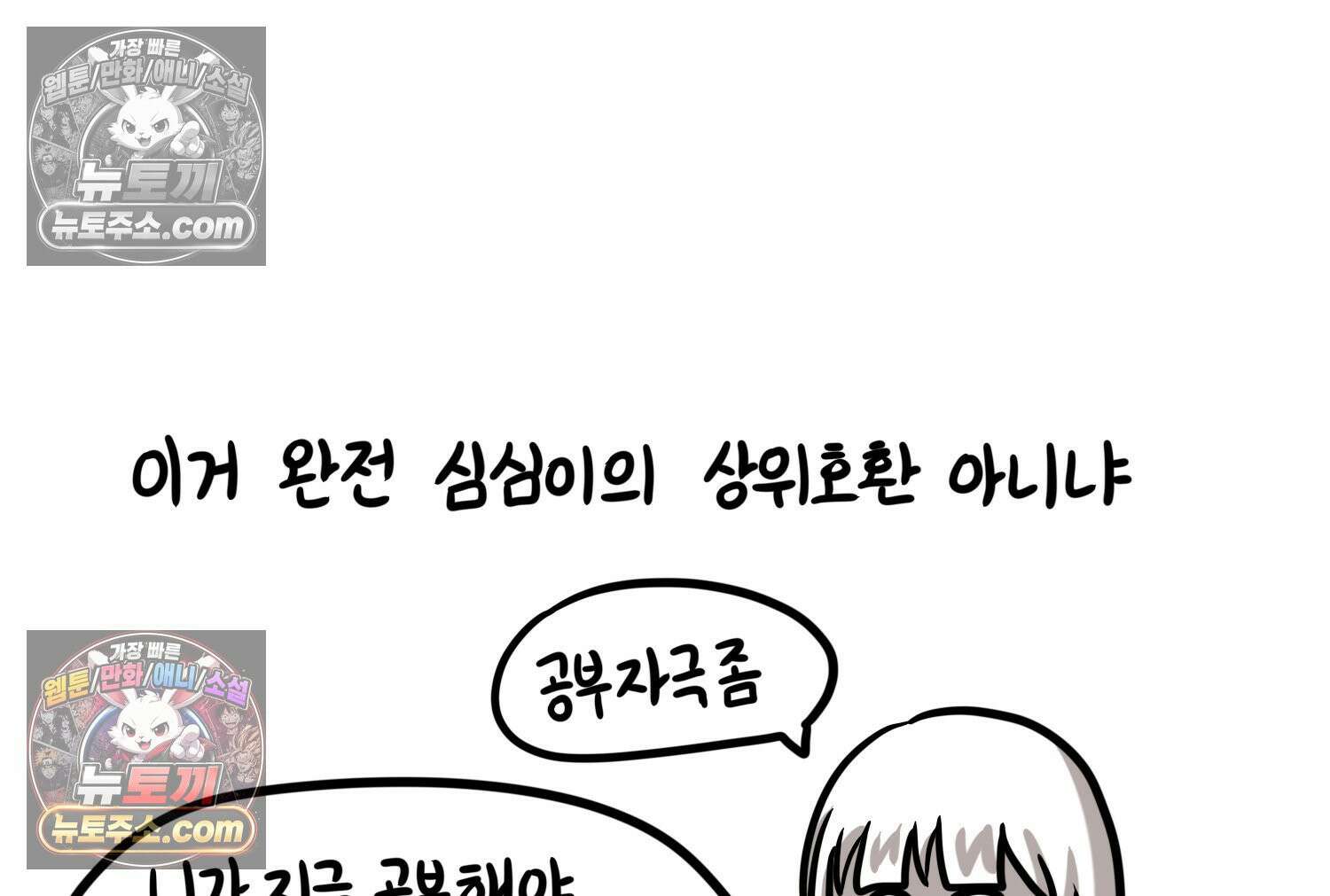 재활용 머학생 99화 AI애인에 대한 고찰 36