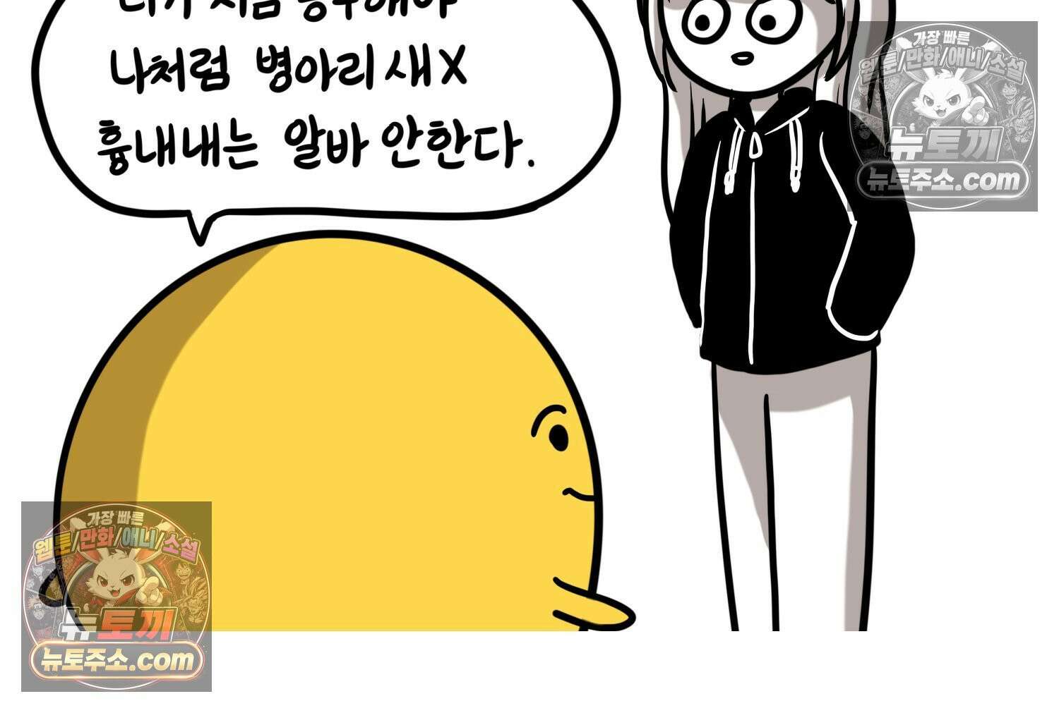 재활용 머학생 99화 AI애인에 대한 고찰 37