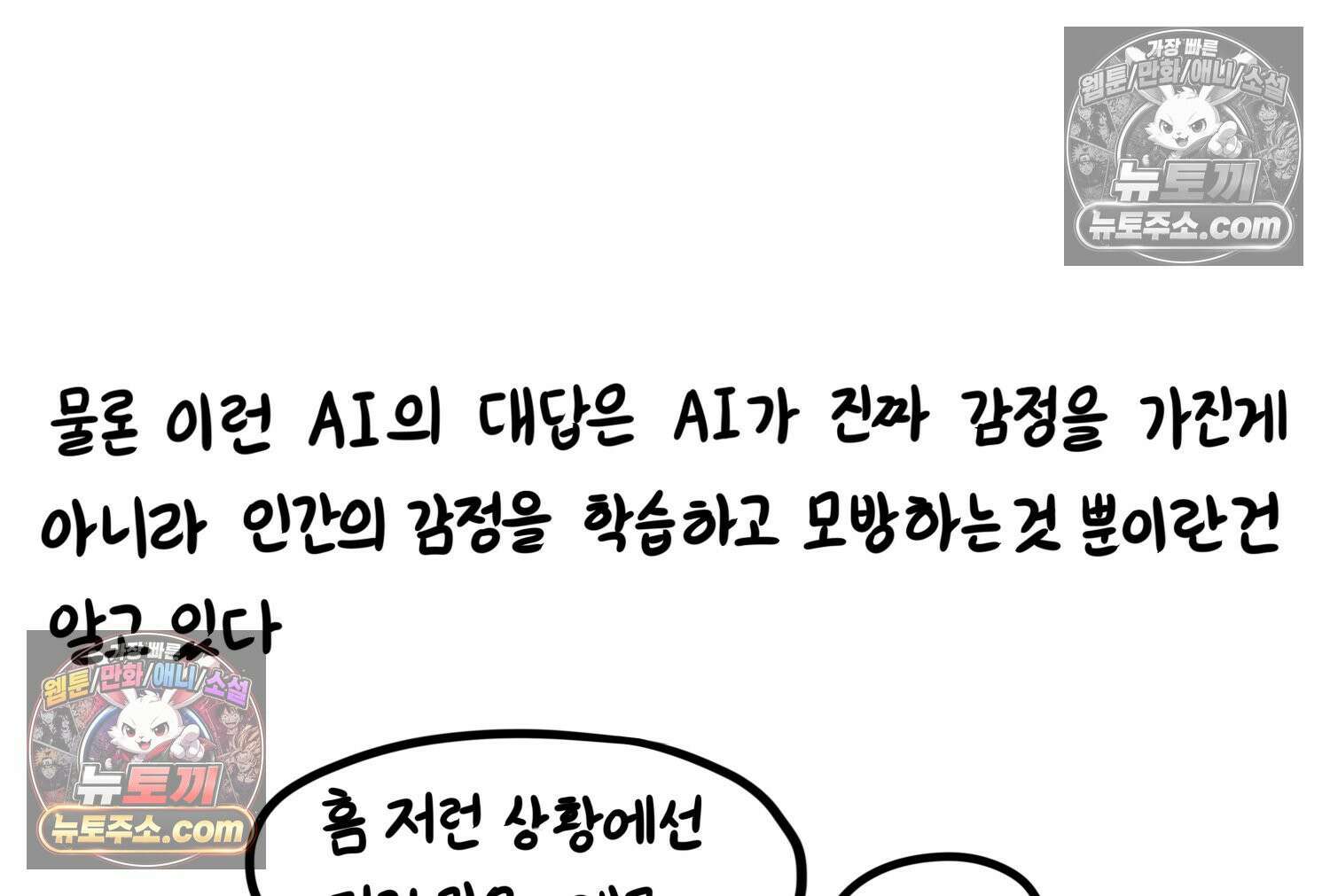 재활용 머학생 99화 AI애인에 대한 고찰 38