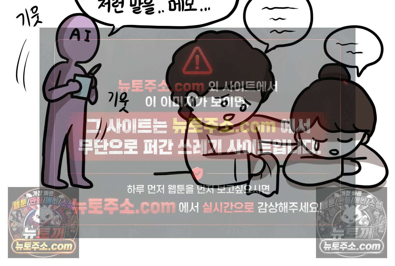 재활용 머학생 99화 AI애인에 대한 고찰 39
