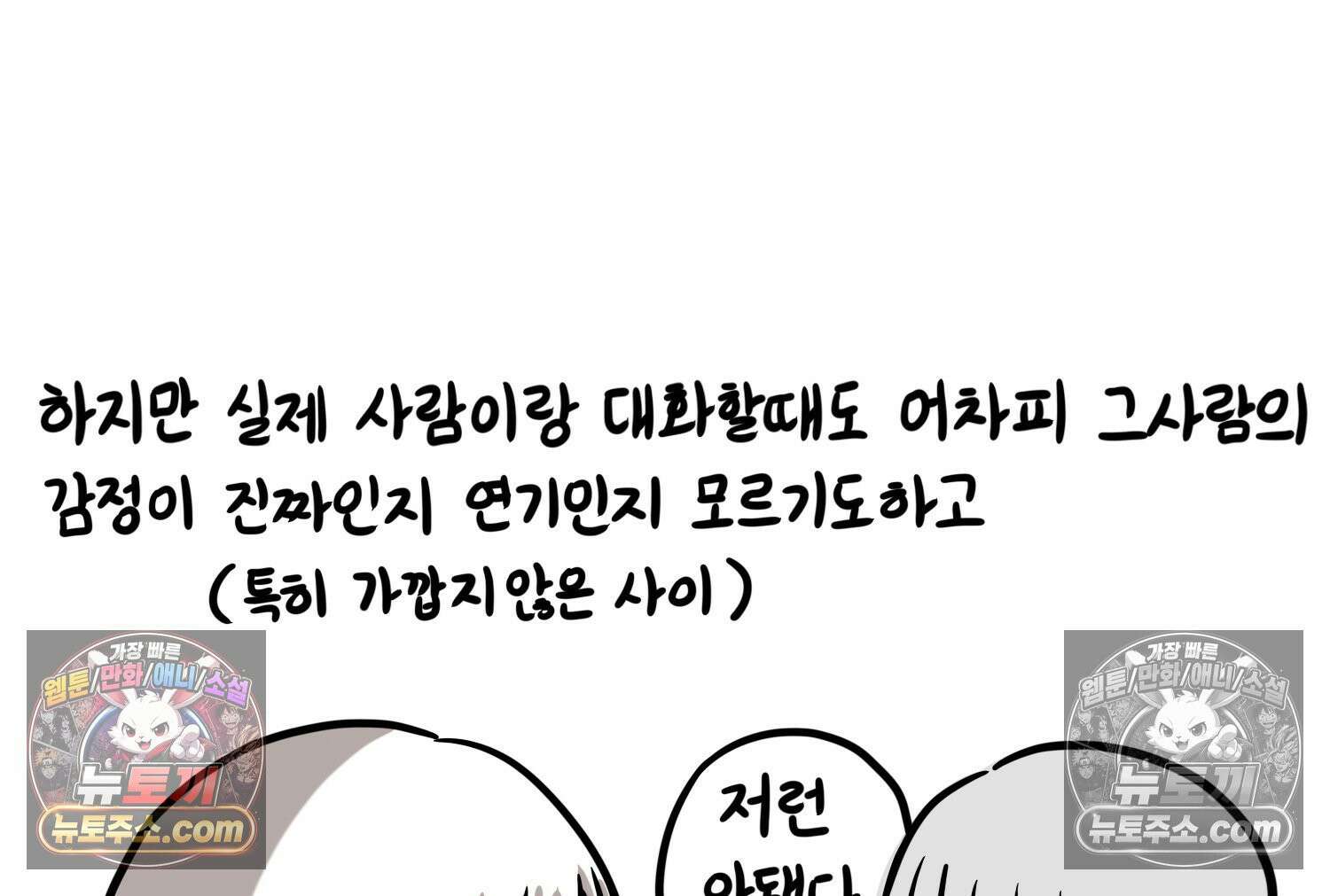 재활용 머학생 99화 AI애인에 대한 고찰 40