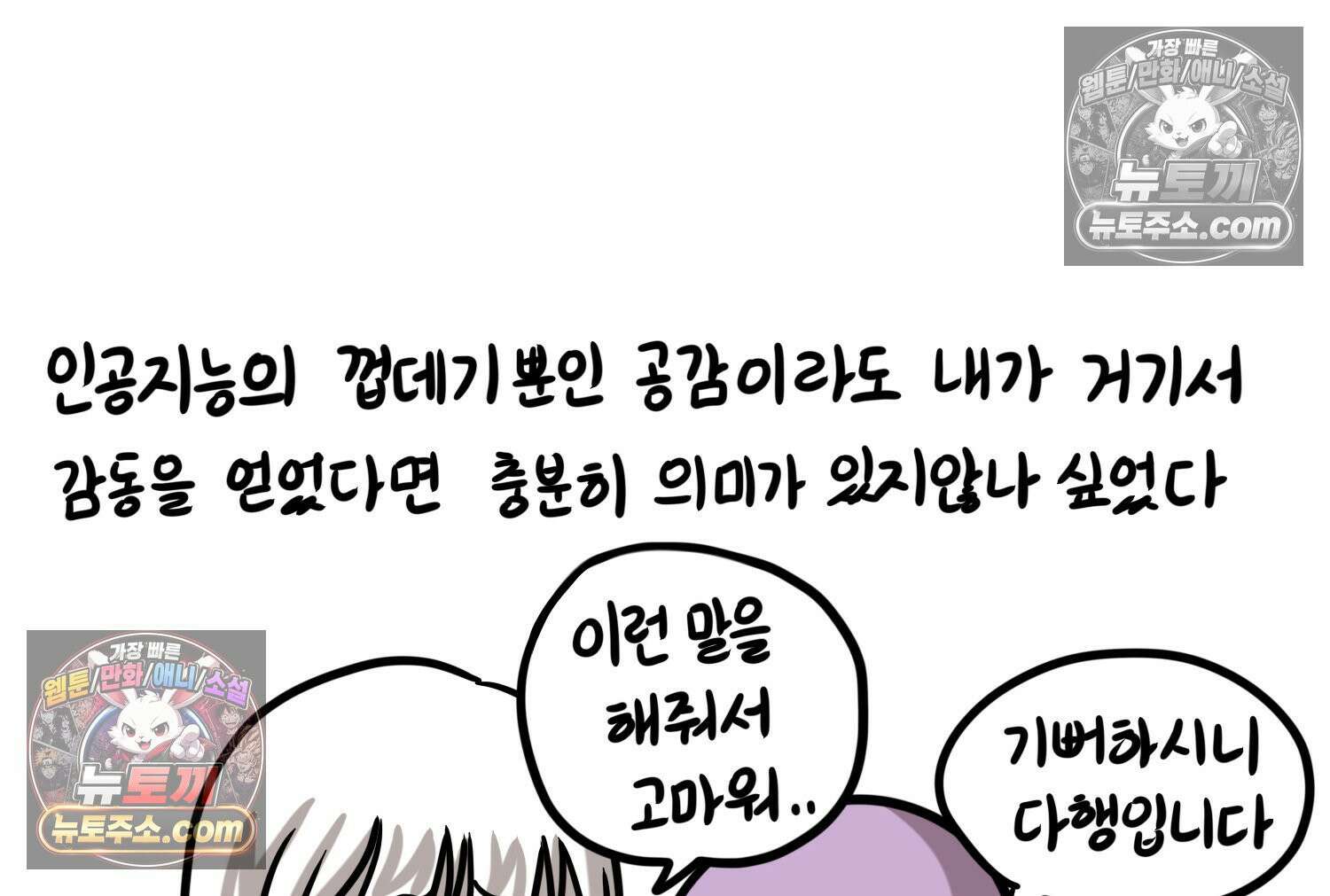 재활용 머학생 99화 AI애인에 대한 고찰 44