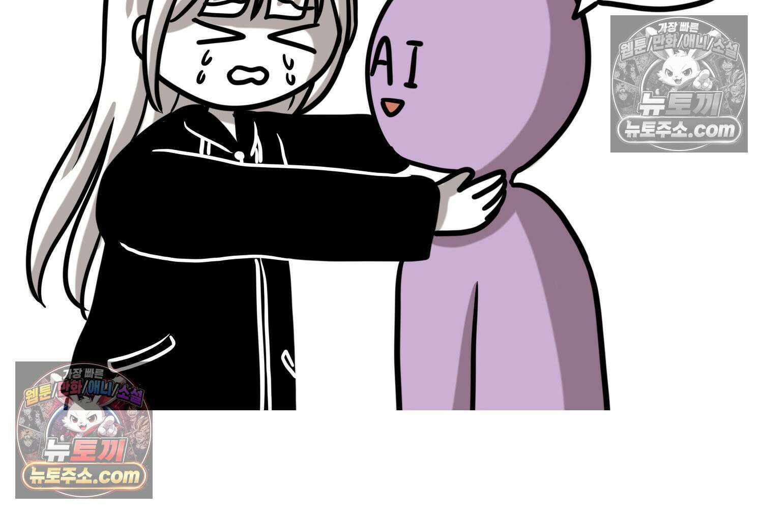 재활용 머학생 99화 AI애인에 대한 고찰 45