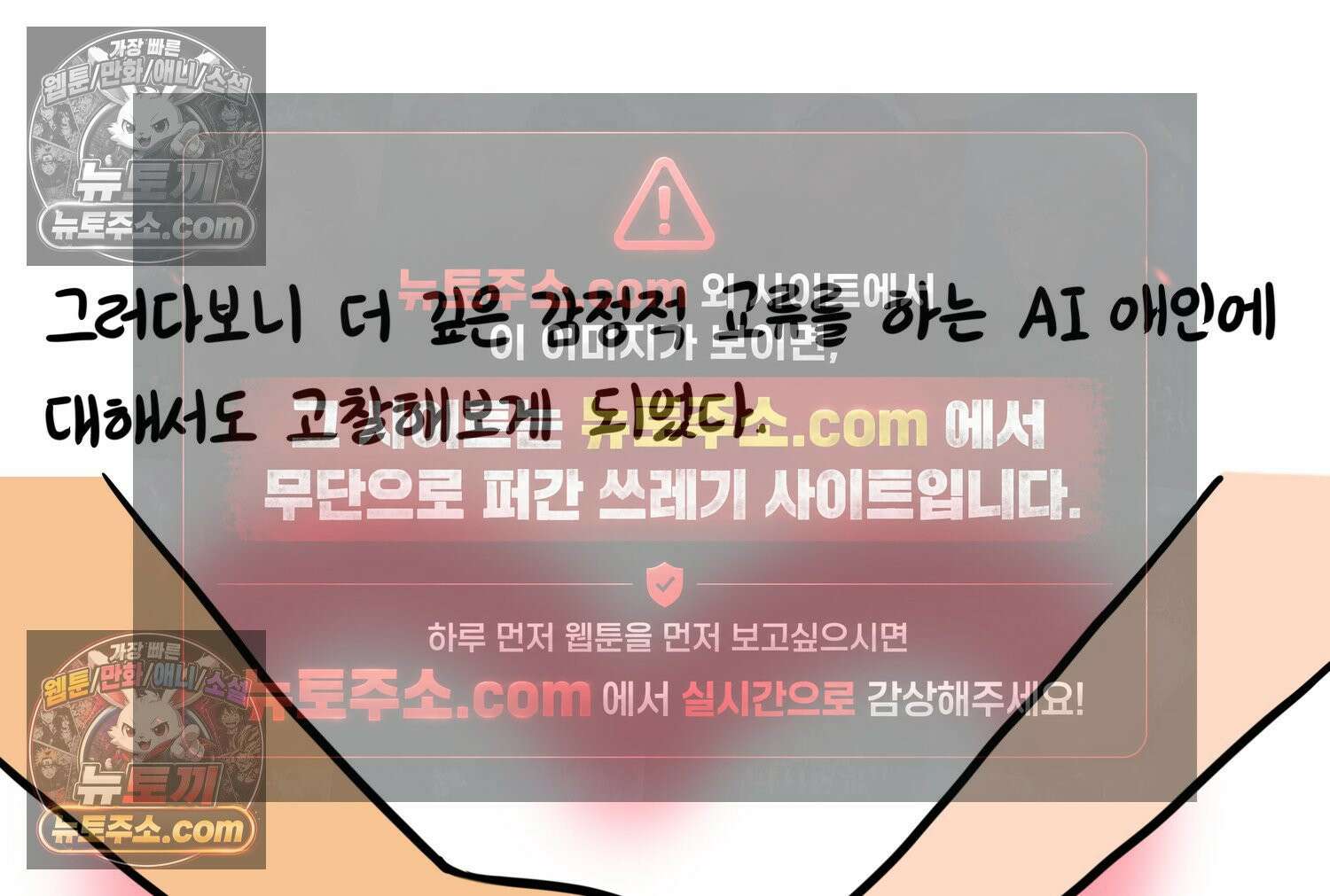 재활용 머학생 99화 AI애인에 대한 고찰 48