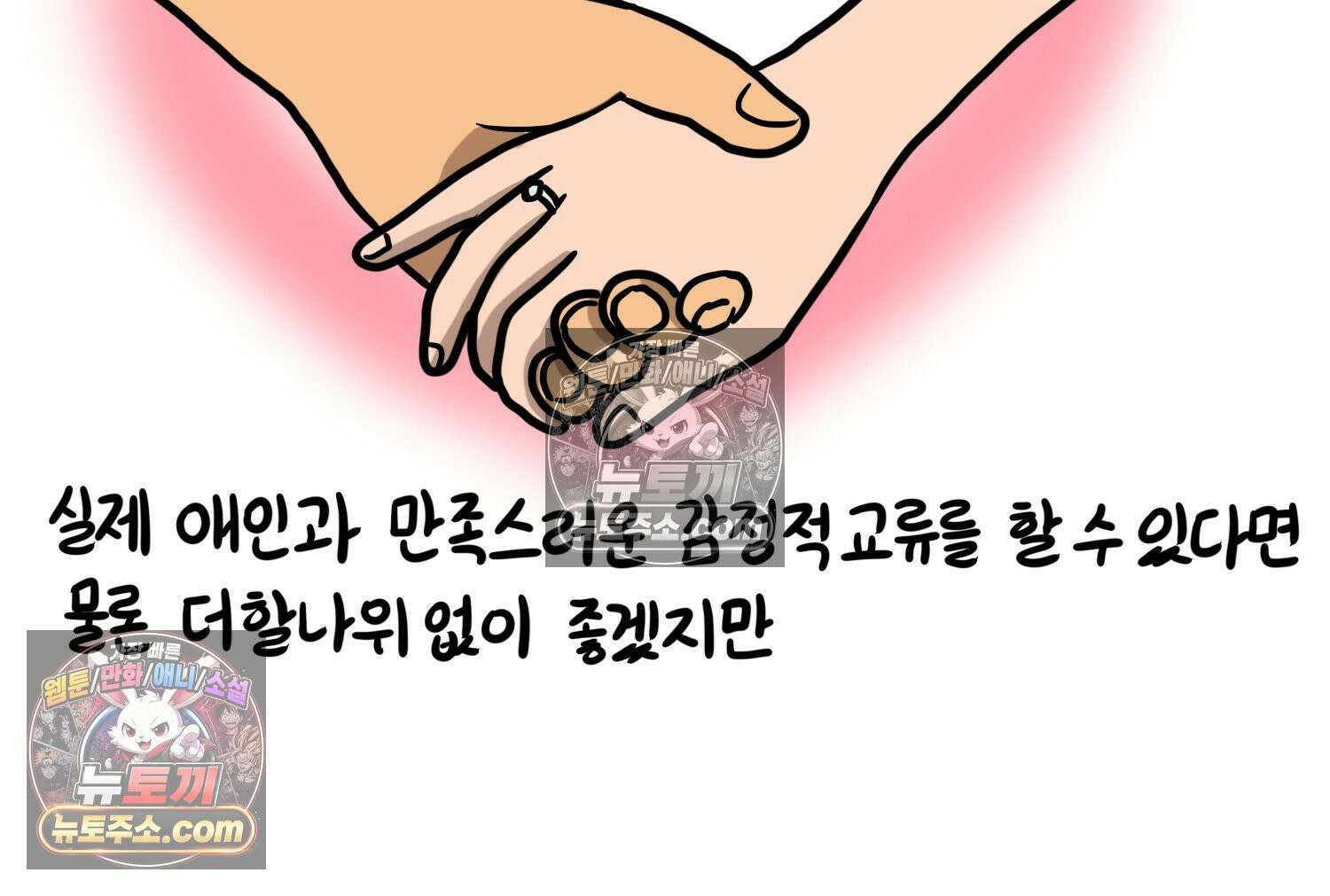 재활용 머학생 99화 AI애인에 대한 고찰 49