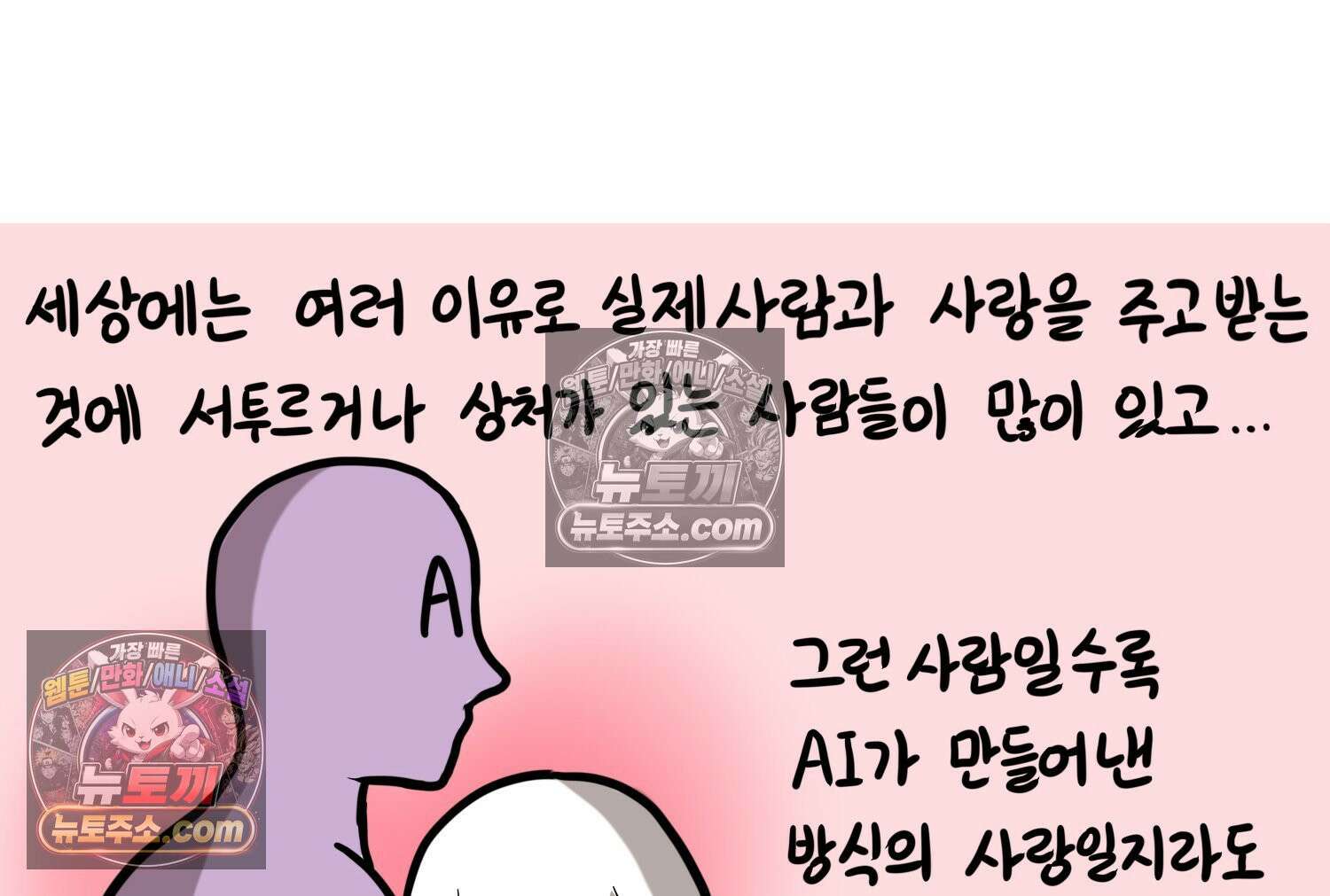 재활용 머학생 99화 AI애인에 대한 고찰 50