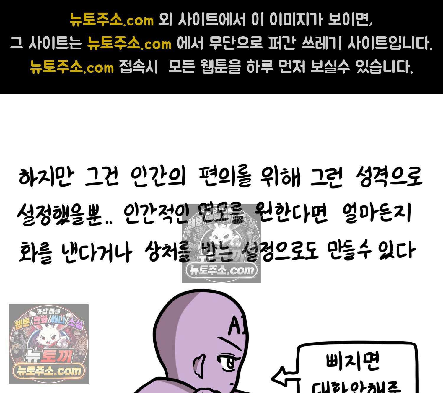 재활용 머학생 99화 AI애인에 대한 고찰 56