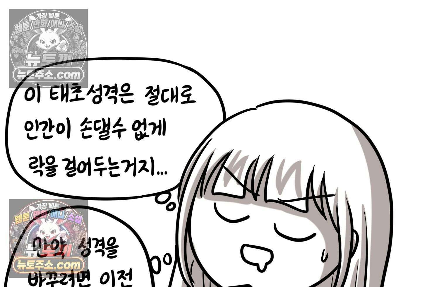재활용 머학생 99화 AI애인에 대한 고찰 58