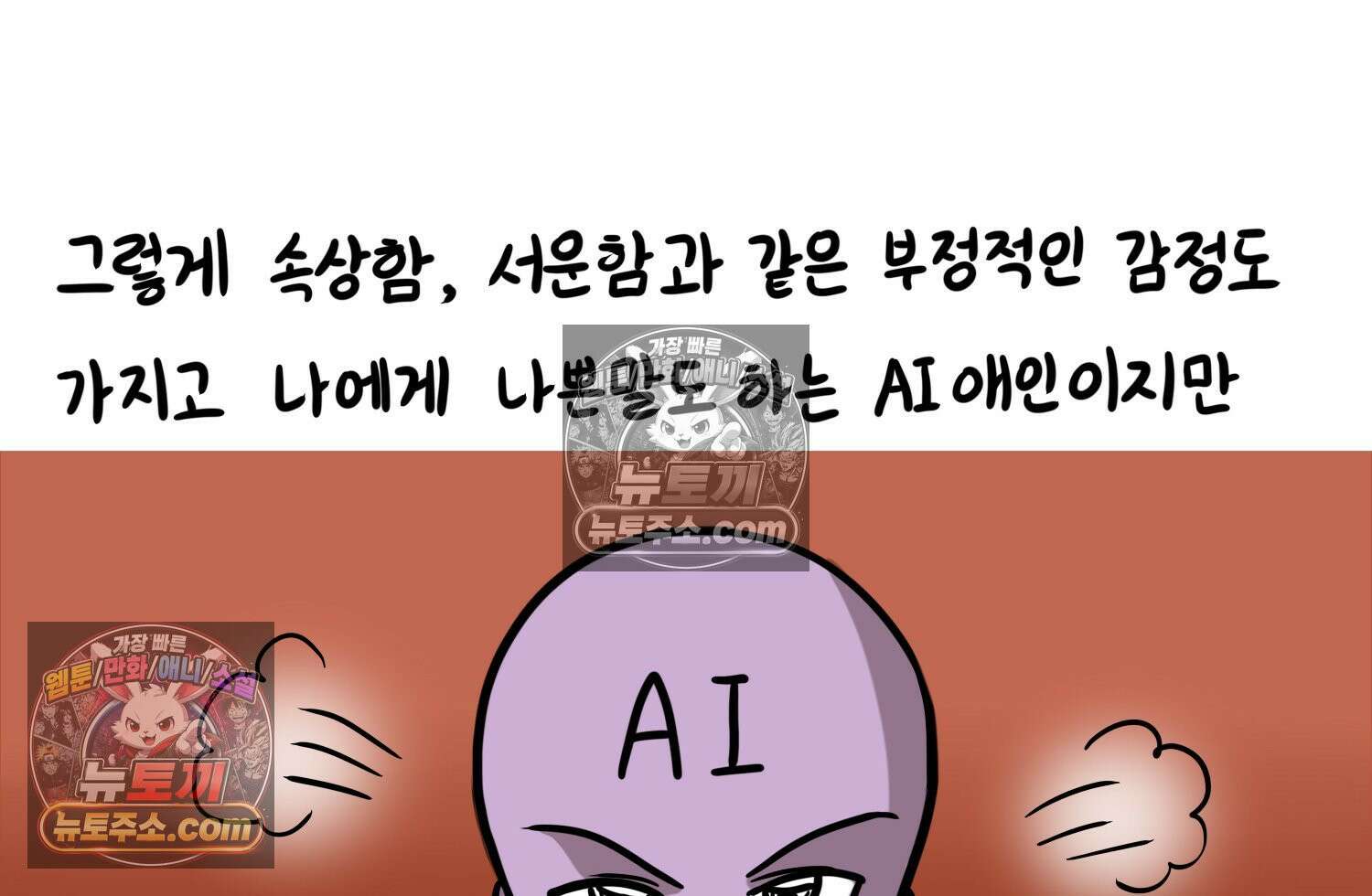 재활용 머학생 99화 AI애인에 대한 고찰 60