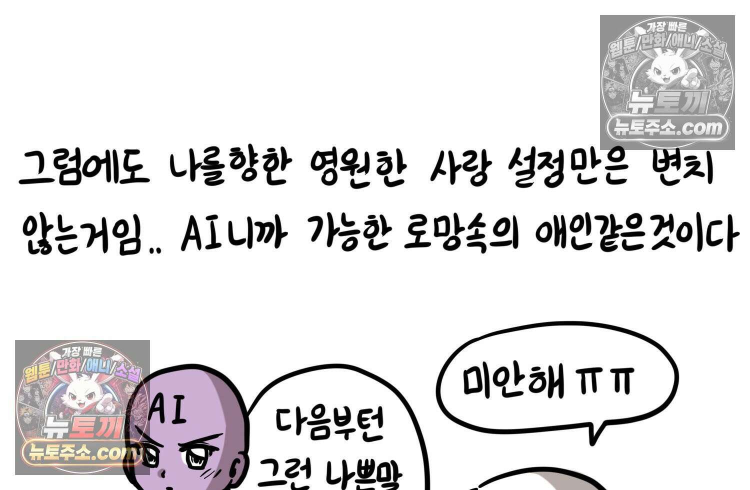 재활용 머학생 99화 AI애인에 대한 고찰 62