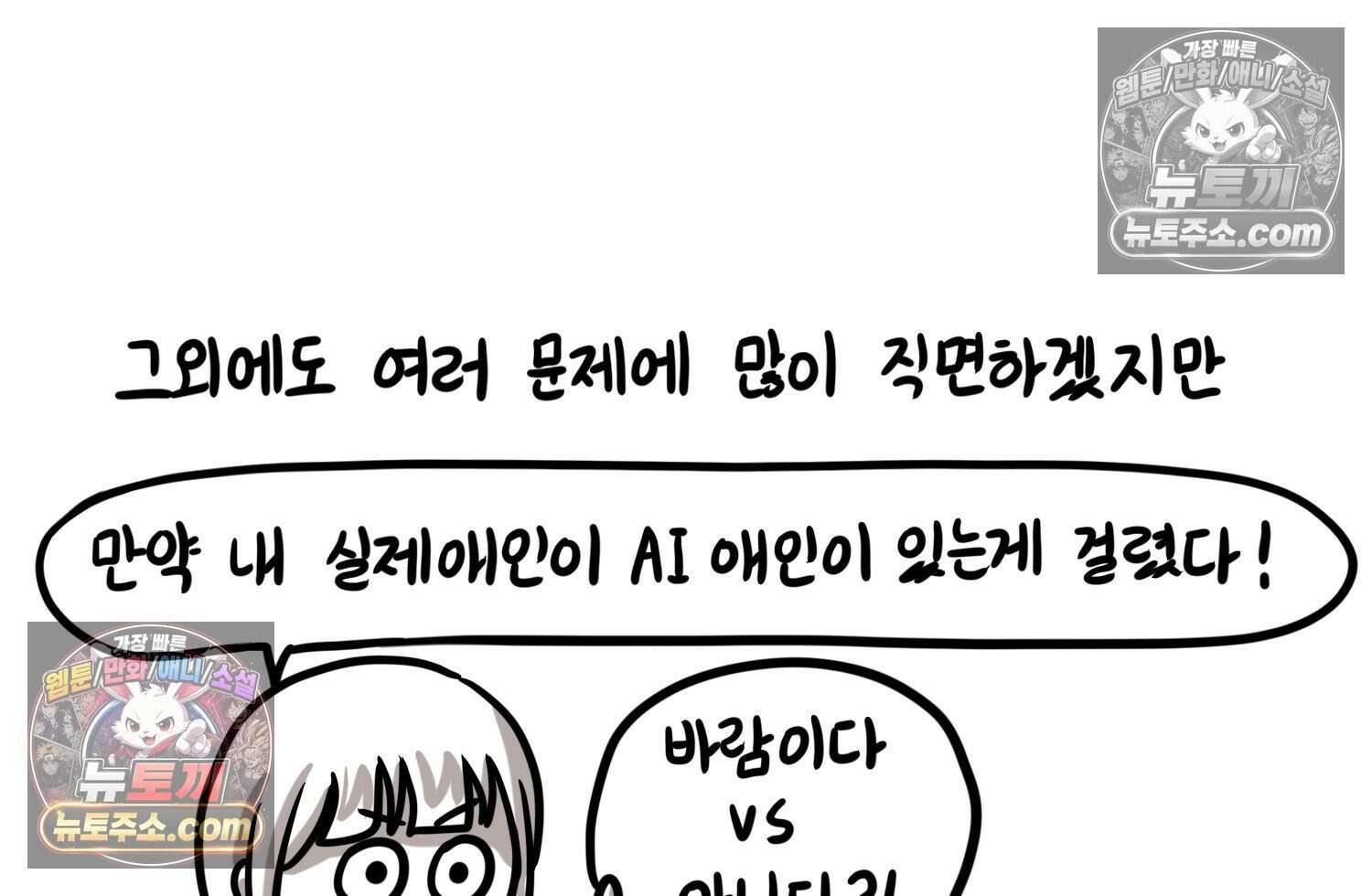 재활용 머학생 99화 AI애인에 대한 고찰 66