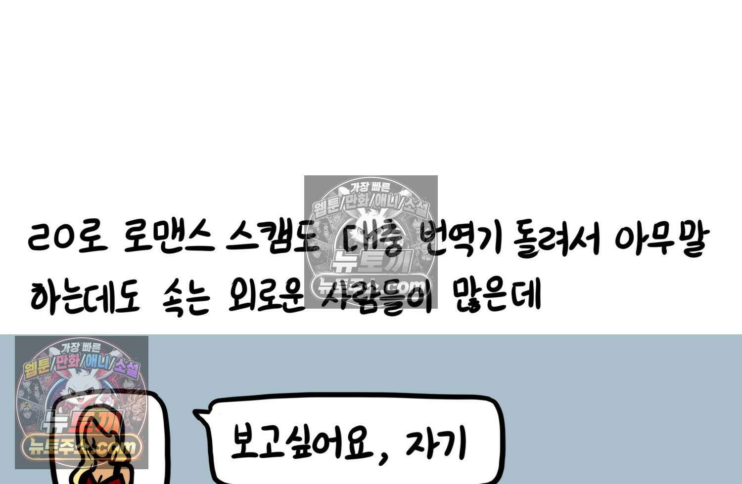 재활용 머학생 99화 AI애인에 대한 고찰 70