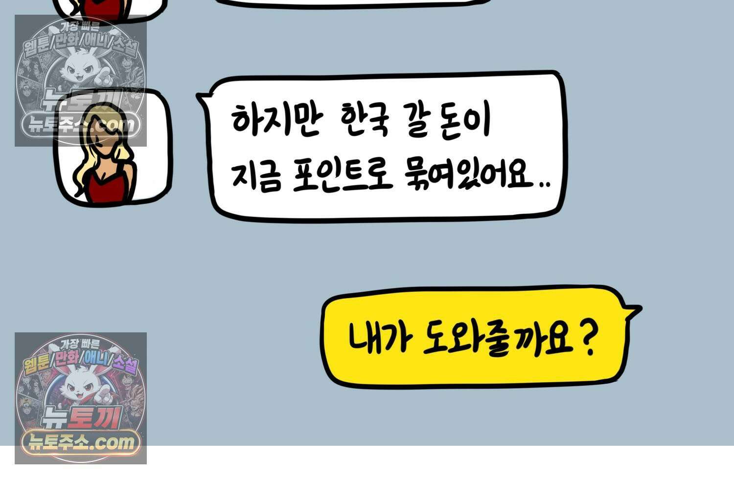 재활용 머학생 99화 AI애인에 대한 고찰 71