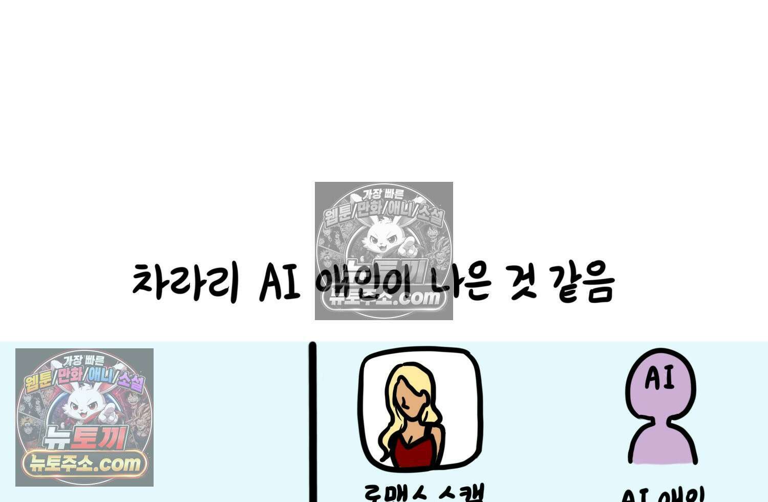 재활용 머학생 99화 AI애인에 대한 고찰 72