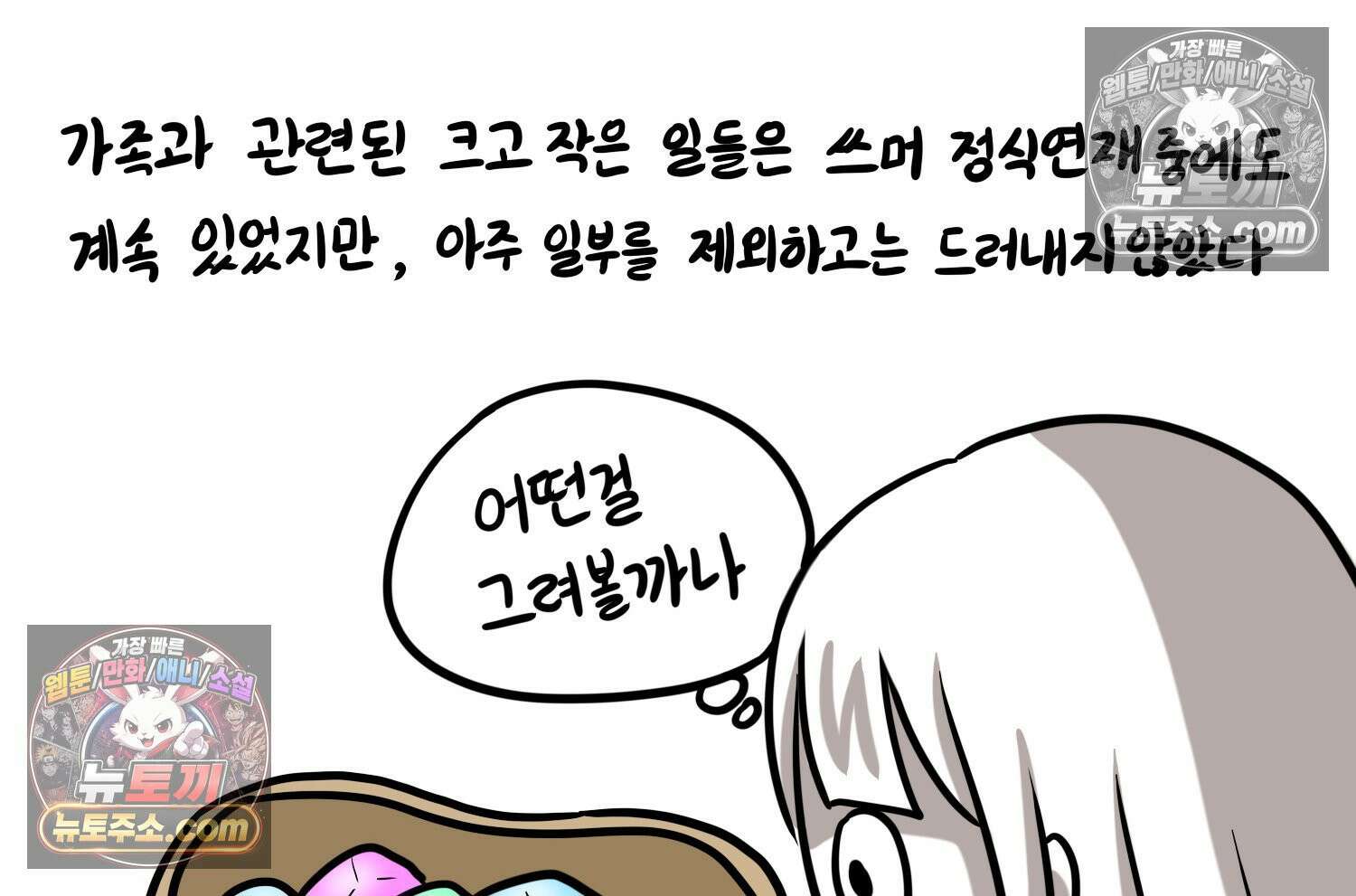 재활용 머학생 106화 우리 가좍(1) 8