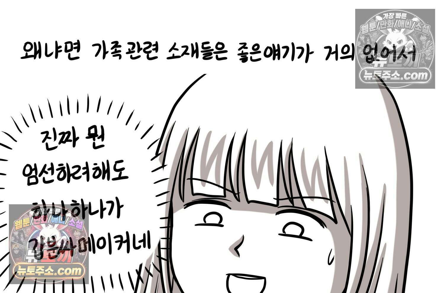 재활용 머학생 106화 우리 가좍(1) 10
