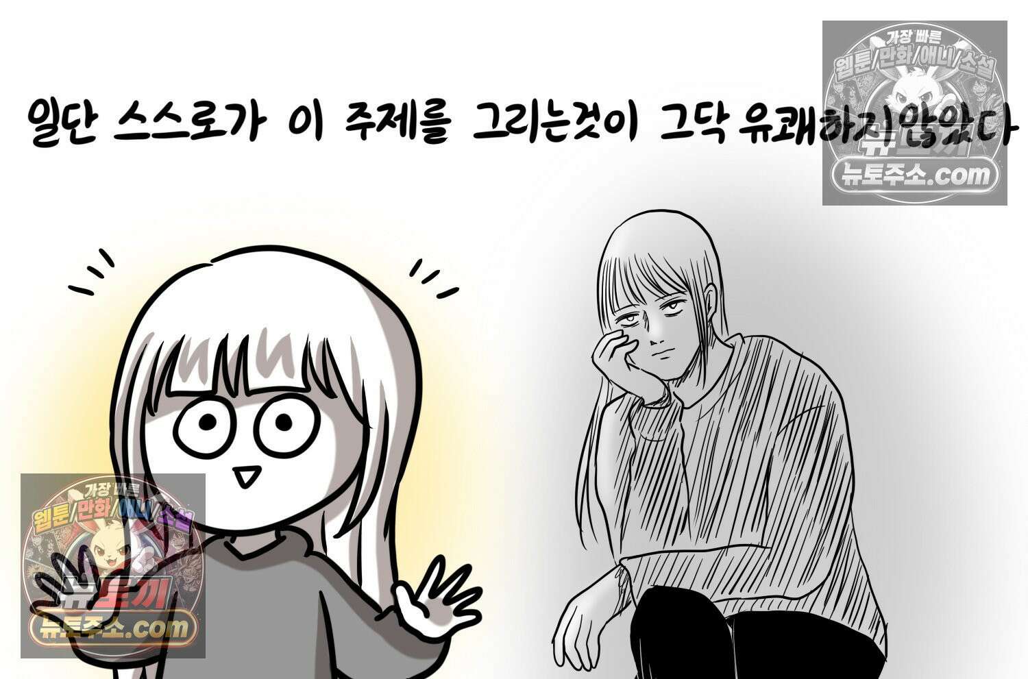 재활용 머학생 106화 우리 가좍(1) 12