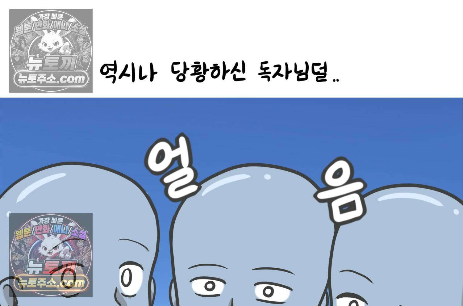 재활용 머학생 106화 우리 가좍(1) 18