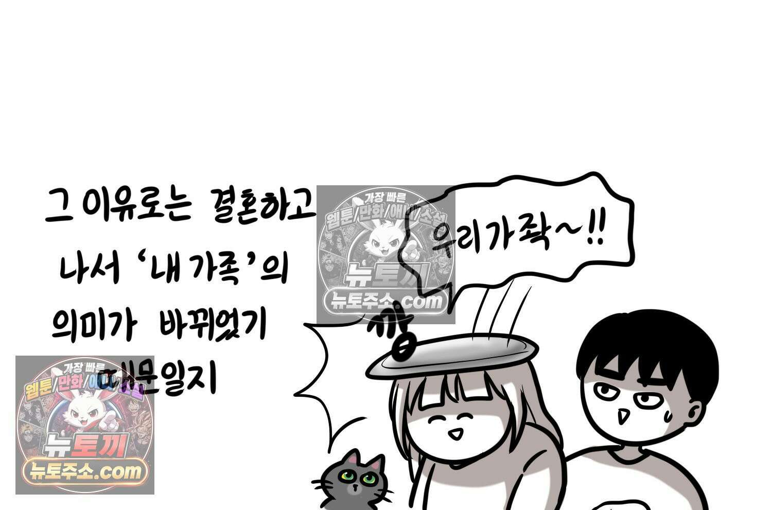 재활용 머학생 106화 우리 가좍(1) 24