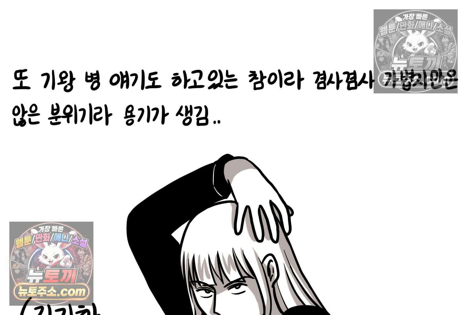 재활용 머학생 106화 우리 가좍(1) 36